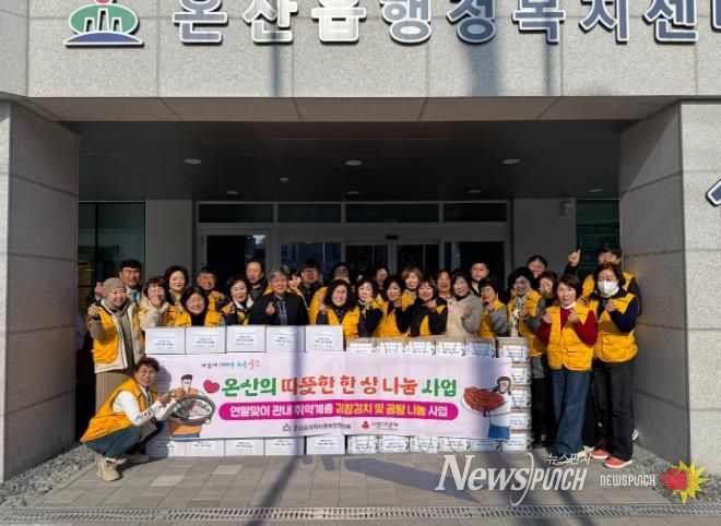 울주군 온산읍 지역사회보장협의체, 취약계층 김장김치·곰탕 전달