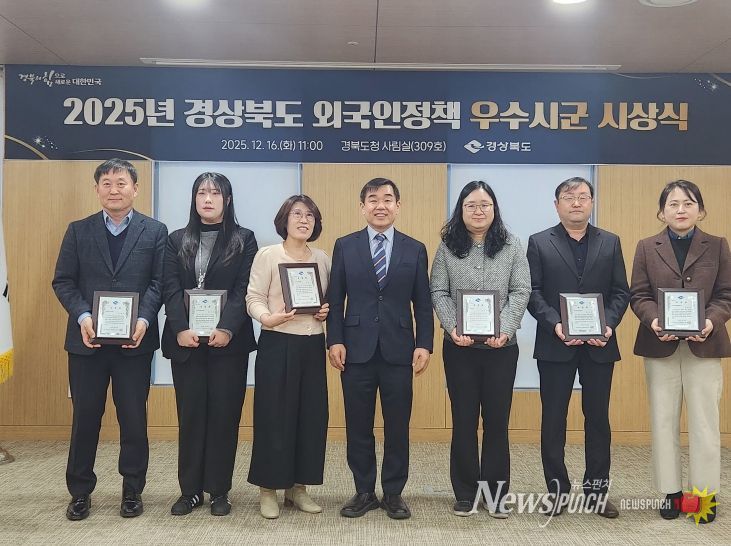 경상북도, 전국 최초로 외국인정책 우수시군 평가
