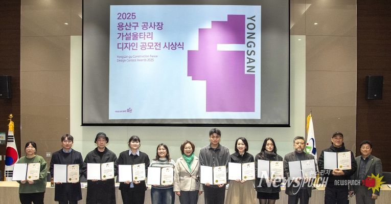 12월 15일 용산구청 중회의실에서 열린 「2025 용산구 공사장 가설울타리 디자인 공모전」 시상식에서 박희영 용산구청장이 수상자들과 함께 기념사진을 촬영하고 있다