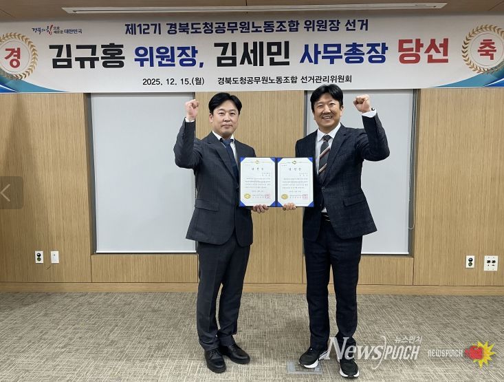 제12기 경북도청공무원노조 신임위원장 김규홍 당선