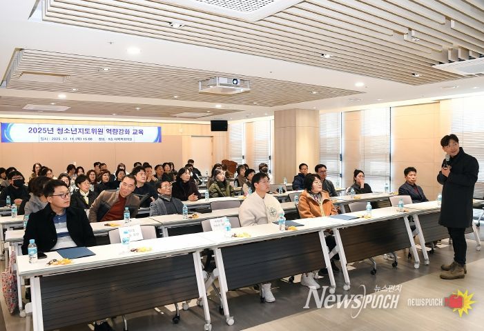 부산 동래구, ‘2025년 청소년 지도 위원 역량 강화 교육’