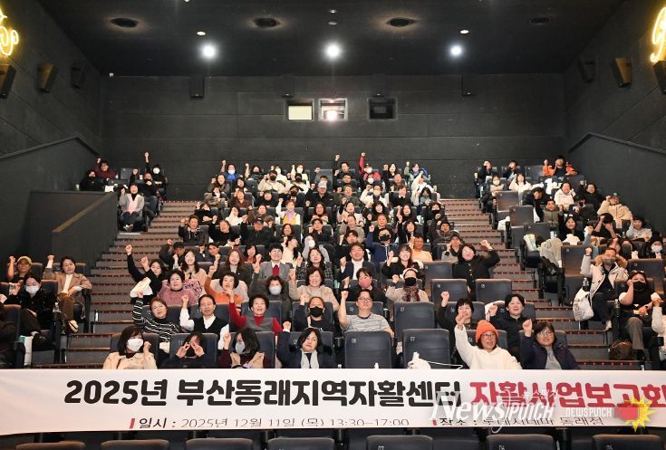 부산동래지역자활센터, 자활사업 보고회