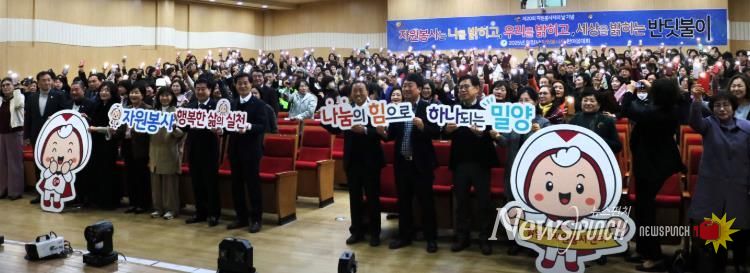 16일 밀양시청 대강당에서 열린 2025 밀양시 자원봉사자 한마음대회