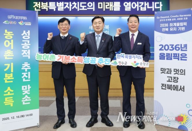 16일 전북특별자치도청 회의실에서 열린 농어촌 기본소득 시범사업의 성공적인 추진을 위한 도-시군 업무협약식에 김관영 전북자치도지사와 최훈식 장수군수, 최영일 순창군수가 참석해, 2026년부터 시행될 농어촌 기본소득 시범사업을 선도적으로 추진하겠다는 의지를 다지는 퍼포먼스를 하고 있다.