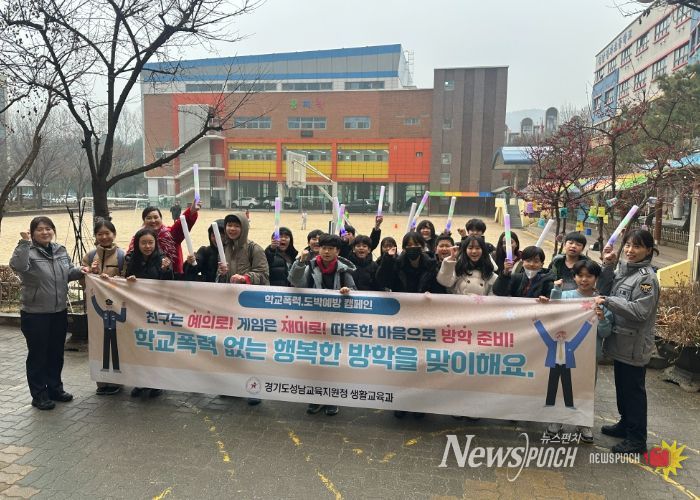 경기도성남교육지원청, 정자초와 함께 학교폭력·도박‘ZERO 성남’성과공유회·연합캠페인 전개