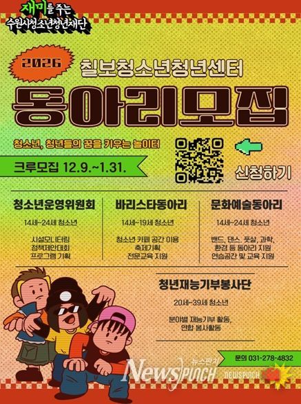 칠보청소년청년센터 자치기구 및 동아리 모집 홍보 포스터