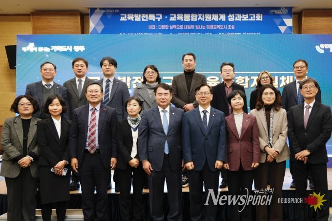 이정선 광주시교육감이 16일 김대중컨벤션센터에서 진행한 ‘교육발전특구 및 교육통합지원체계 성과보고회’에서 참석자와 함께 행사 후 기념사진을 촬영하고 있다. / 광주시교육청 제공