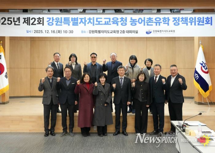 2025년도 제2회 강원특별자치도교육청 농어촌유학 정책위원회 개최