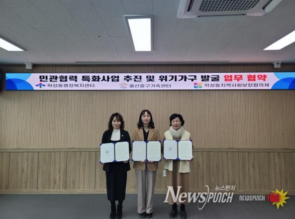 ‘민관협력 특화사업 추진 및 위기가구 발굴’ 업무협약 체결