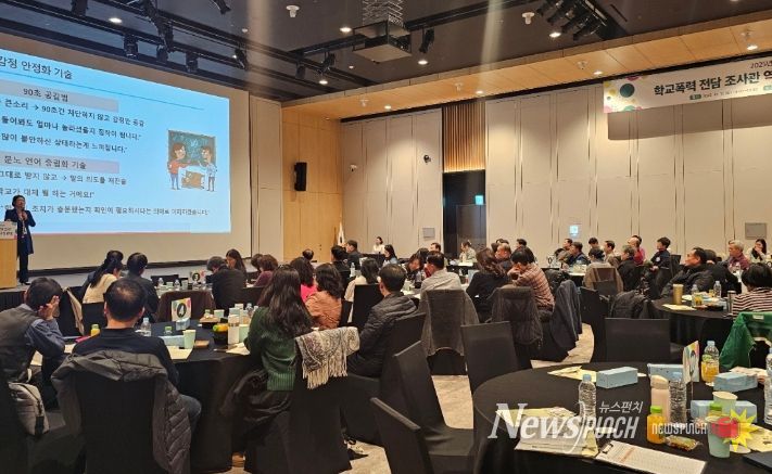 학교폭력 전담 조사관 역량 강화 연수 및 평가회 운영