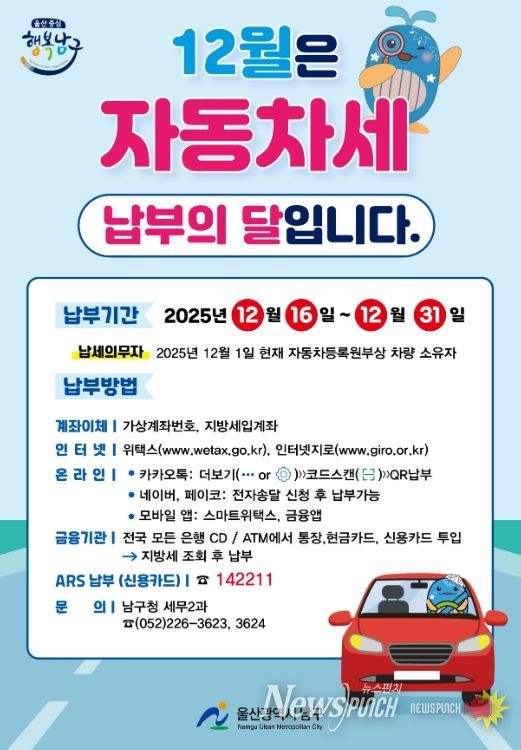 남구, 제2기분 자동차세 90억 원 부과