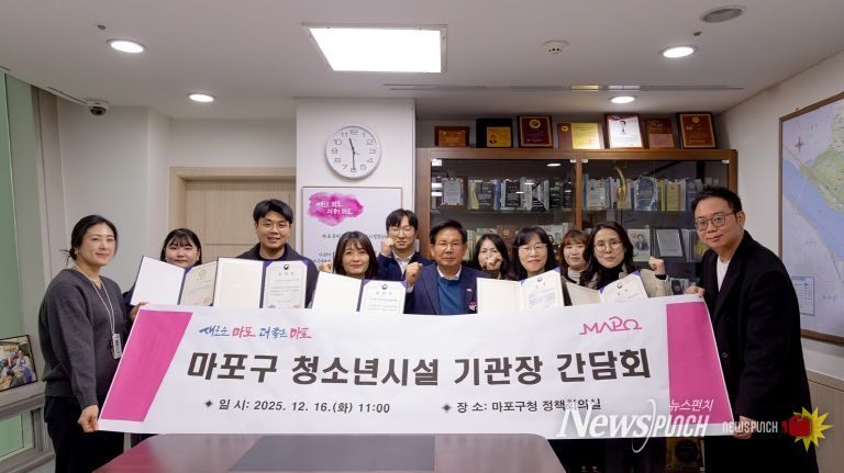 박강수 마포구청장이 관내 청소년 시설 기관장들과 함께 장관상 수상 성과를 기념하며 단체사진을 촬영하고 있다.