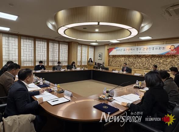 2025 울산광역시 중구 관광진흥위원회 개최