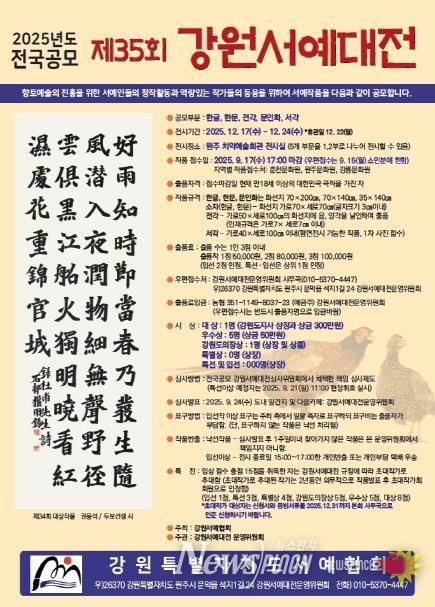 강원서예대전 홍보 이미지
