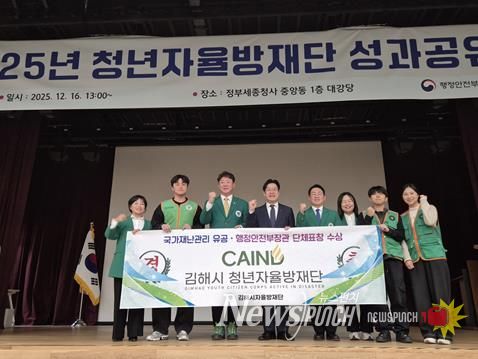 김해시 청년자율방재단, ‘국가재난관리 유공’ 행안부 장관 표창