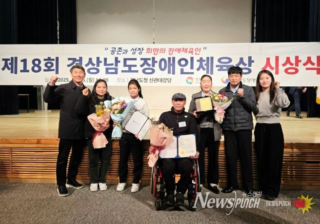 ‘제18회 경상남도장애인체육상 시상식’다수 수상