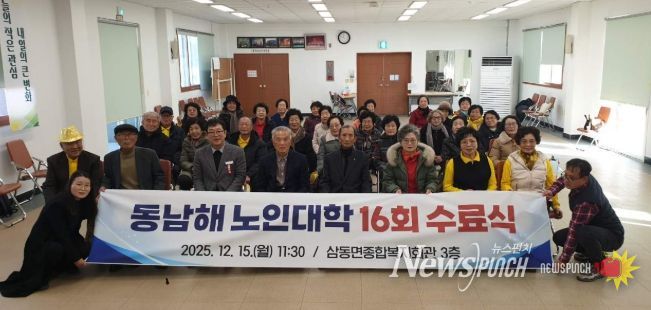 남해군 2025년 동남해노인대학 제16회 수료식