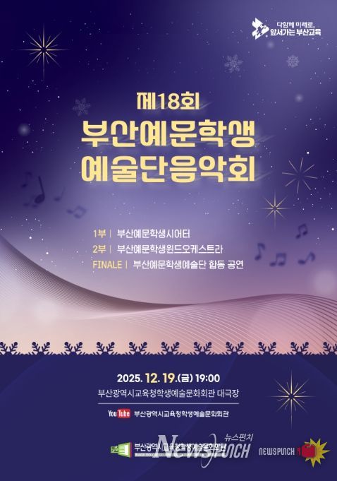 18회 부산예문학생예술단음악회 팸플릿