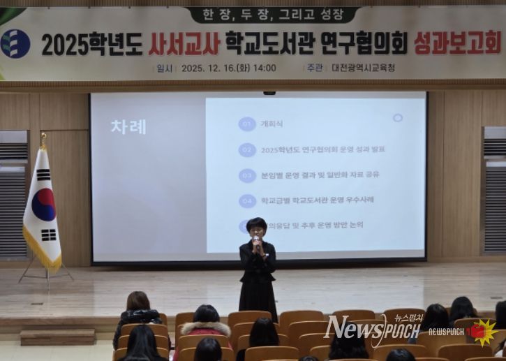 2025학년도 사서교사 학교도서관 연구협의회 성과보고회