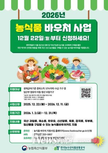 김제시, “2026년 농식품 바우처 사업” 연중 신청·접수