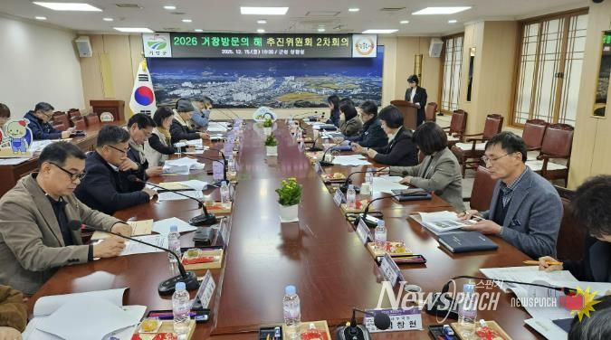 거창군, '2026 거창방문의 해'추진위원회 2차 회의 개최