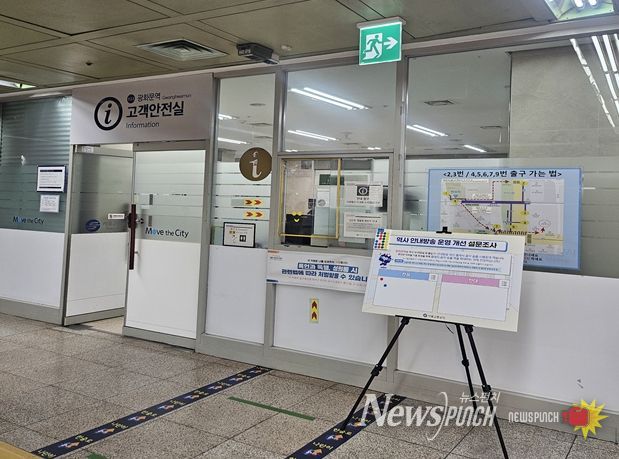 시범운영 역(광화문역) 대시민 호응도 평가 실시