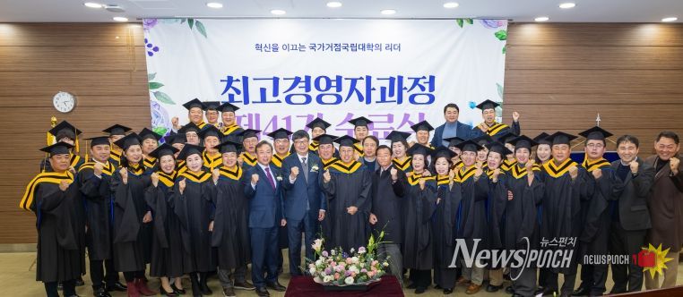 경상국립대학교(GNU) 경영대학원은 12월 16일 오후 경영학관 대강당에서 ‘2025학년도 최고경영자과정 제41기 수료식’을 개최했다.