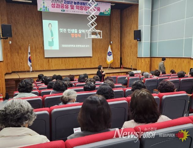고성군 농촌생활개선 성과 공유 및 역량강화 교육
