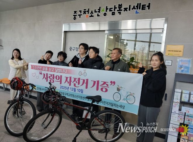 학교밖청소년지원센터에 자전거 후원