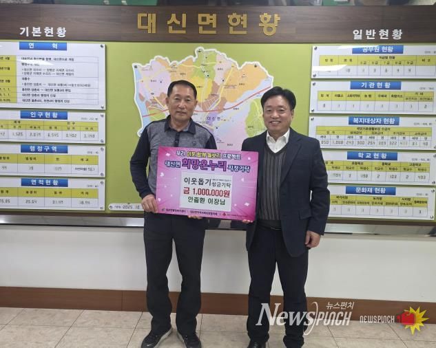 지역을 밝히는 따뜻한 마음, 여주시 대신면 안출환 이장 이웃돕기 성금 기탁