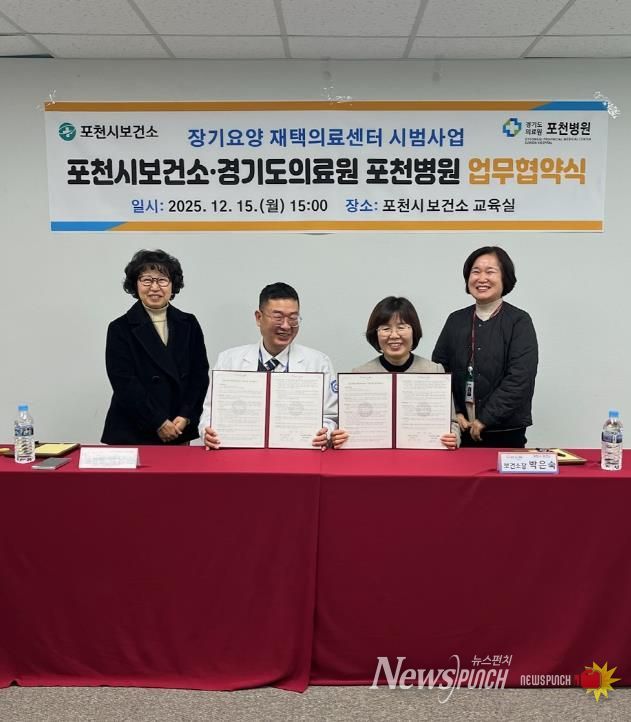 포천시보건소, 장기요양 재택의료센터 국가 시범사업 연장에 따른 업무협약 체결