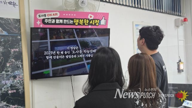 순천시 도사동 직능단체 활동을 영상으로 전달