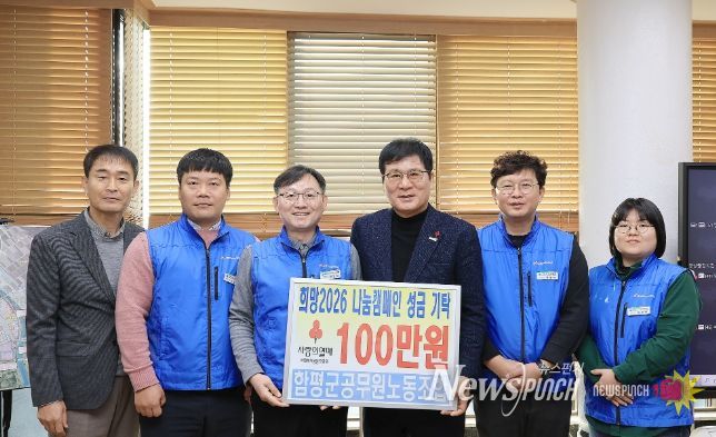 16 일, 함평군청 군수실, 함평군공무원노조 기탁식 사진