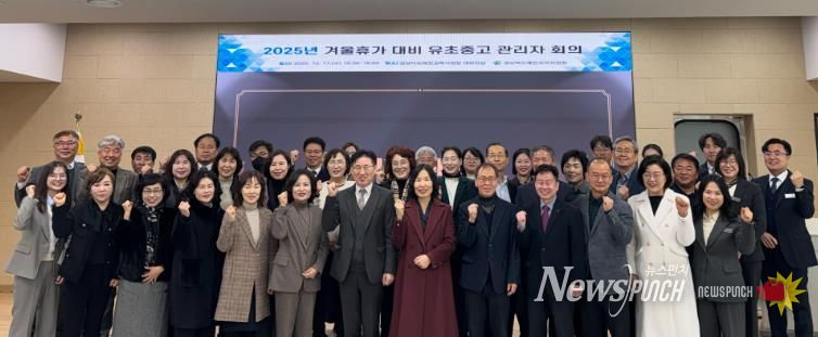 2025학년도 겨울휴가 대비 경상북도예천교육지원청 유‧초‧중‧고 관리자 회의 개최