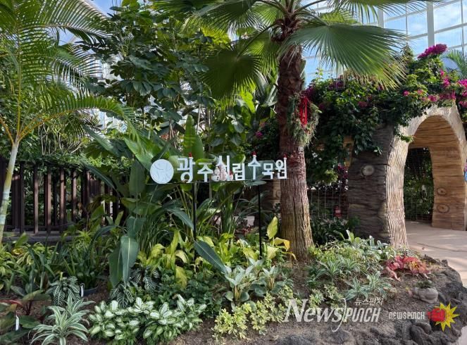 시립수목원, 광주 첫 공립수목원 됐다