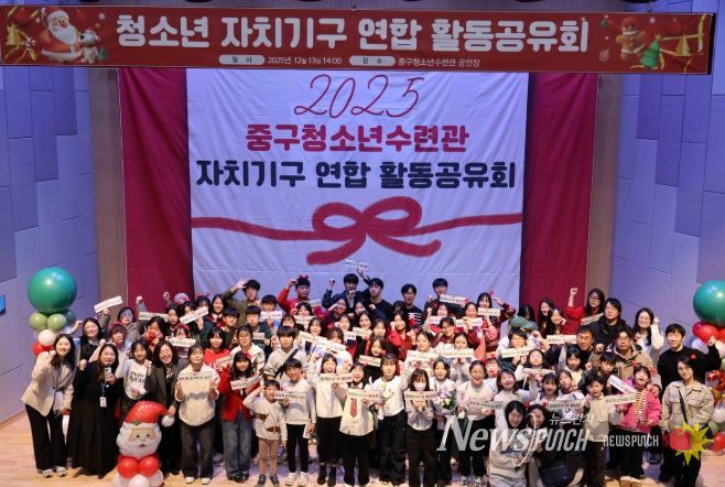 인천중구청소년수련관 청소년 자치 기구 ‘연합 활동 공유회’