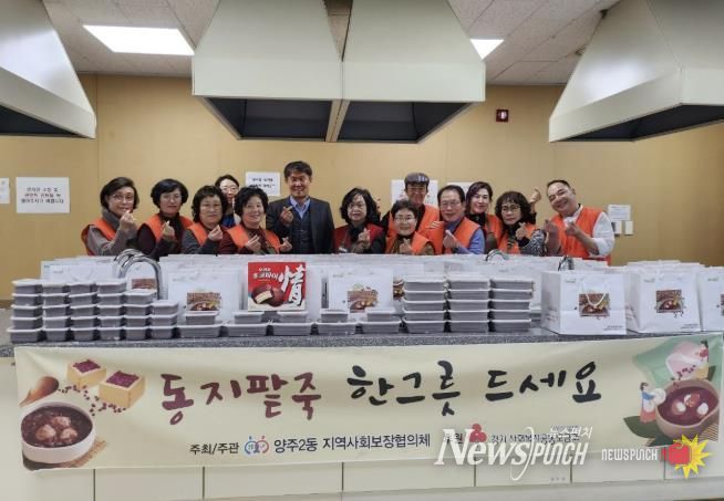 양주시 양주2동 지역사회보장협의체, 직접 만든 동지 팥죽 100가구에 나눔