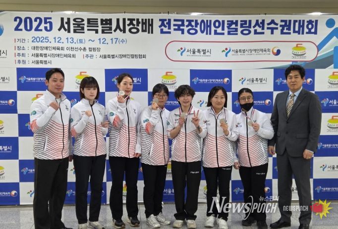 이천농아인여자컬링팀, 서울특별시장배 전국장애인컬링선수권대회 준우승