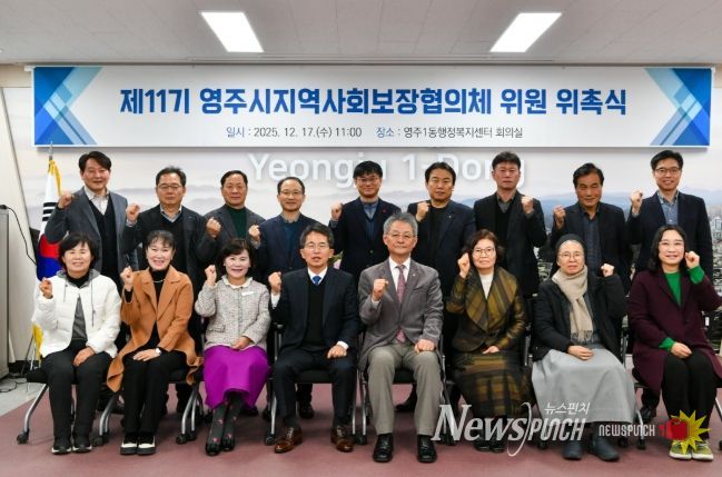 제11기 지역사회보장대표협의체 위원 위촉