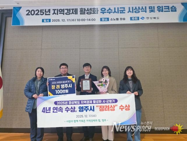, 2025년 경북도 지역경제 활성화 평가 ‘장려상’ 수상