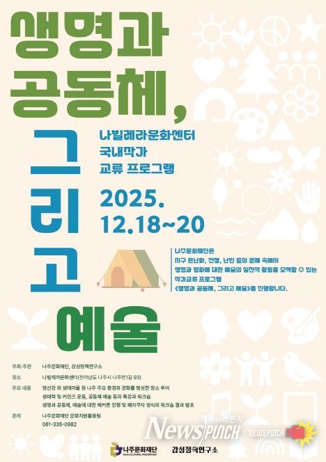 시민 대상 도시 생태 감각 워크숍 ‘1894년 동학농민혁명을 지금 만져봐’ 프로그램 포스터.