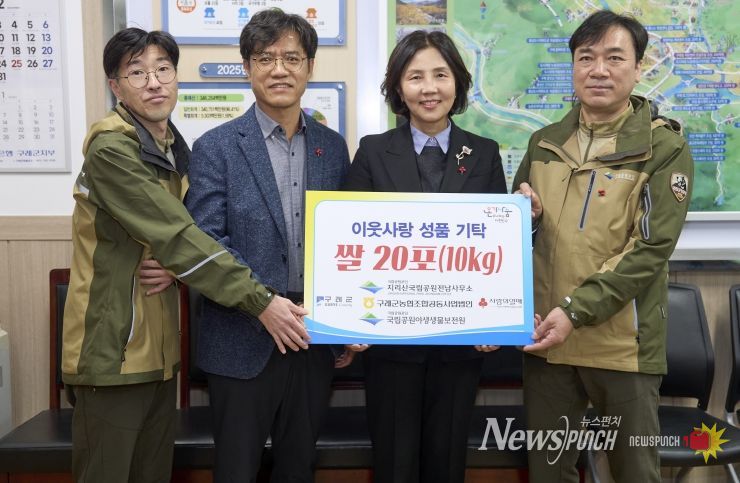 국립공원공단 지리산국립공원전남사무소, 구례군에 쌀(10kg) 20포 기탁