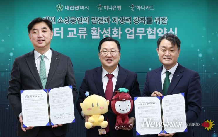 대전시-하나은행-하나카드, 데이터 협력