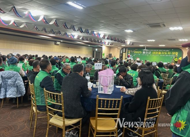 2025 울진군 새마을지도자대회 개최, 성과 공유·우수 지도자 시상