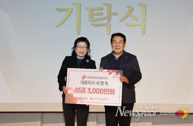 서영옥 ㈜화인테크놀리지 대표, 양산시에 3천만원 기탁