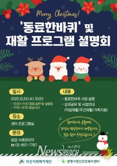 광명시정신건강복지센터 '동료한바퀴' 및 재활 프로그램 설명회 안내문.