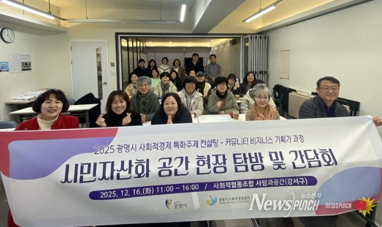지난 16일 관내 기업 관계자과 예비창업자들이 서울 강서구에 위치한 사회적협동조합 '사람과공간' 현장 탐방을 진행하고 기념사진을 촬영하고 있다.