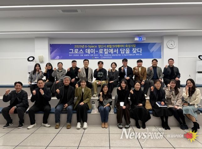 양산시 로컬크리에이터 육성사업 성과공유회 개최