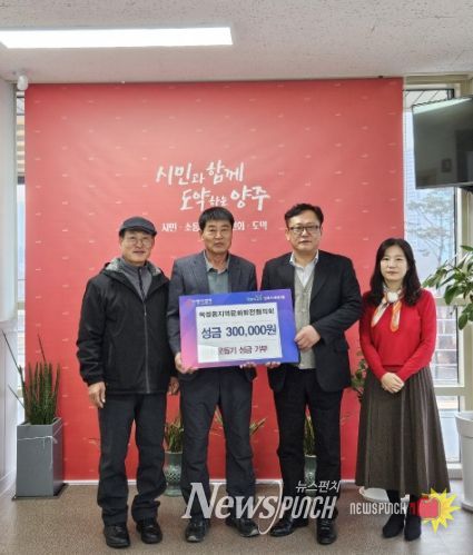 옥정동 지역문화발전협의회, 옥정1동에 이웃돕기 성금 기부