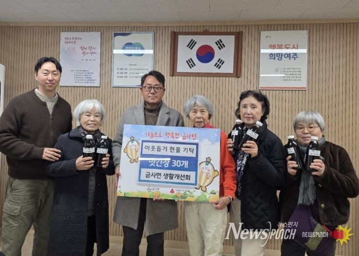 여주시 금사면 생활개선회, 직접 만든 ‘사랑의 맛간장’ 나눔 실천